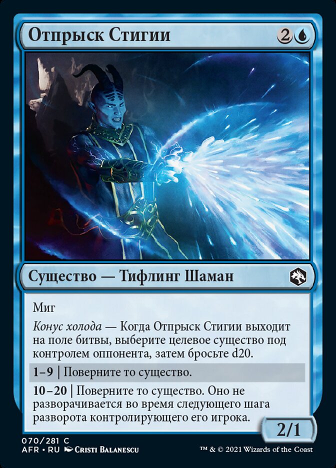 Отпрыск Стигии