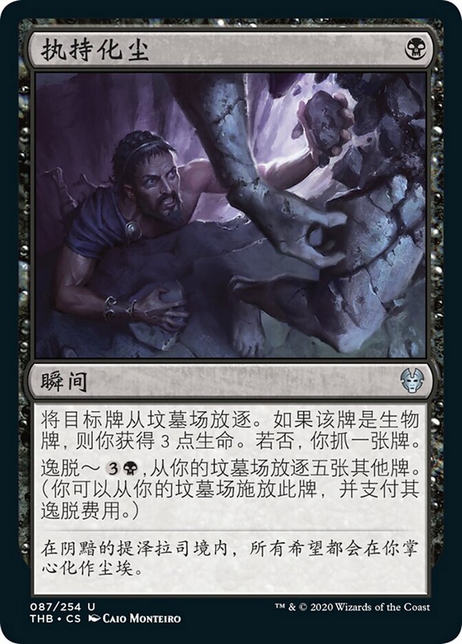 执持化尘