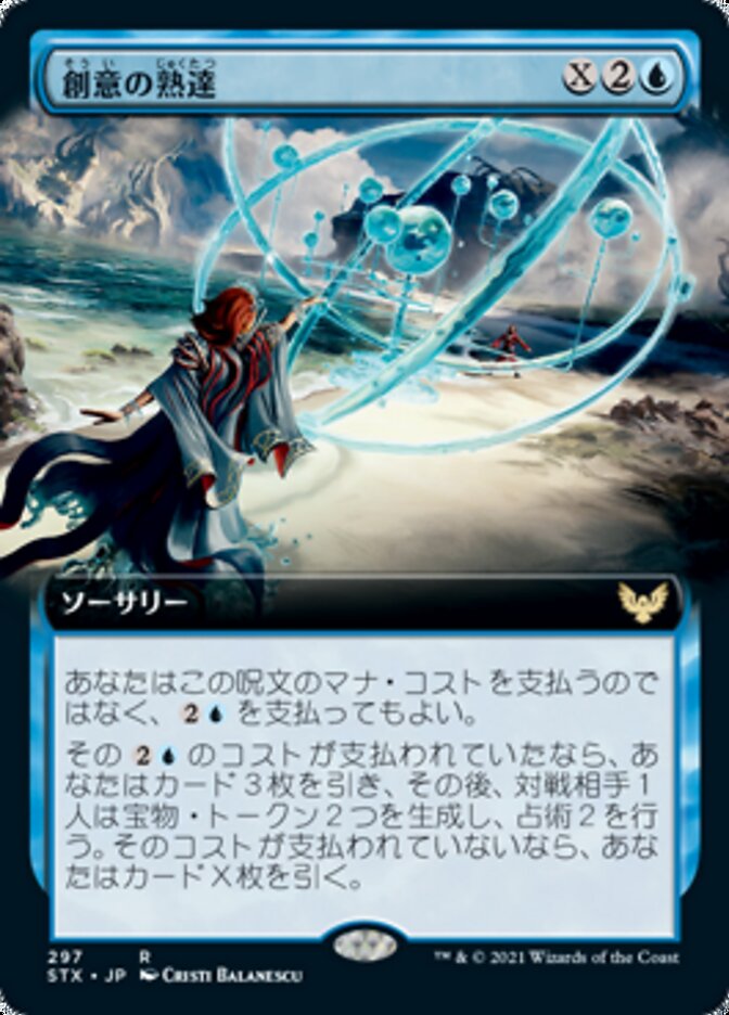 創意の熟達