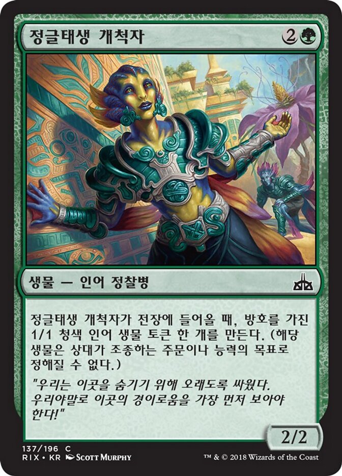 정글태생 개척자