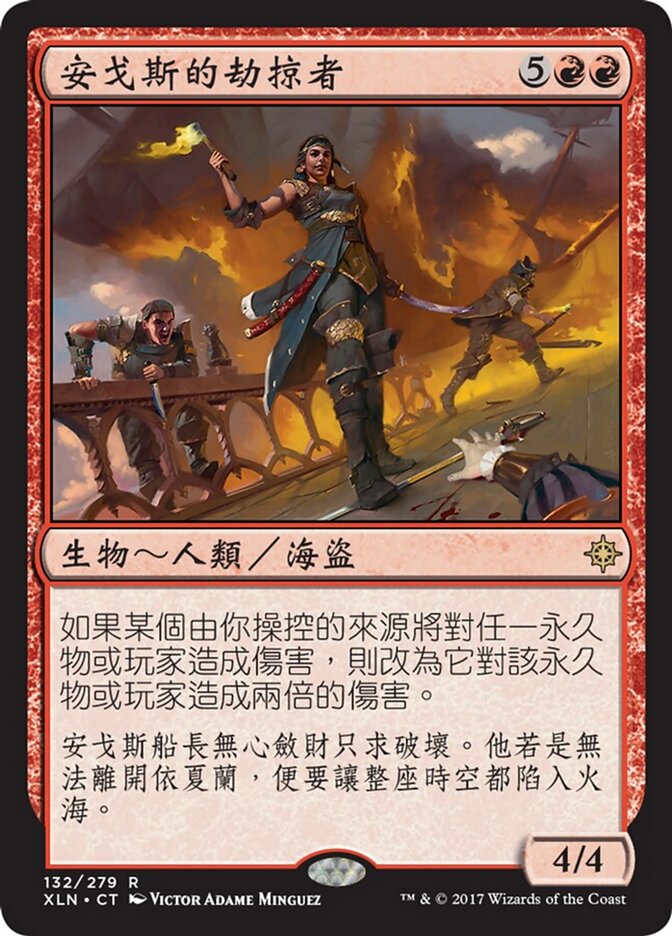 安戈斯的劫掠者