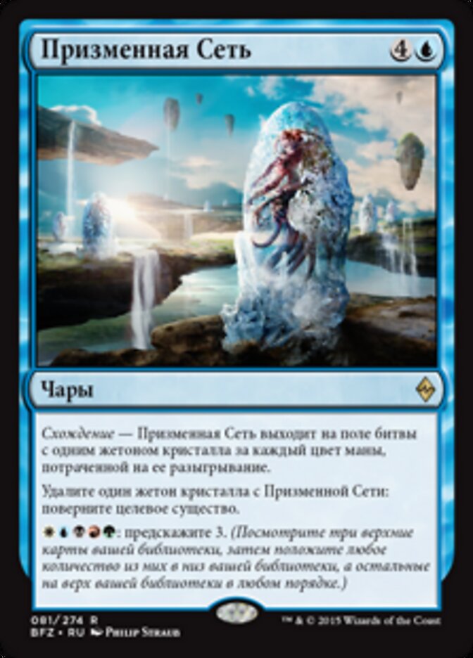 Призменная Сеть