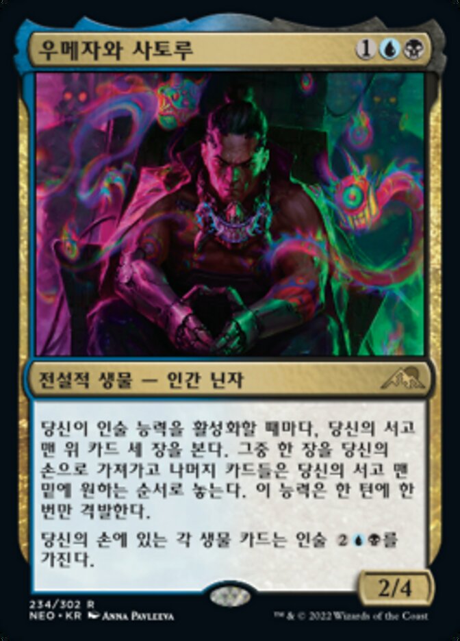 우메자와 사토루