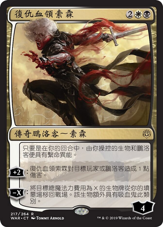 復仇血領索霖