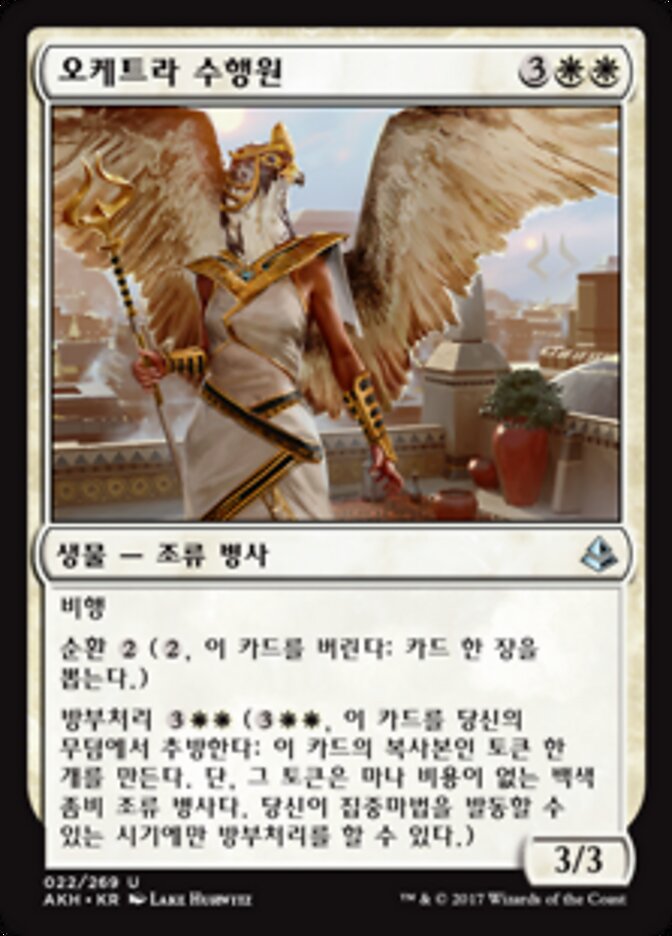 오케트라 수행원