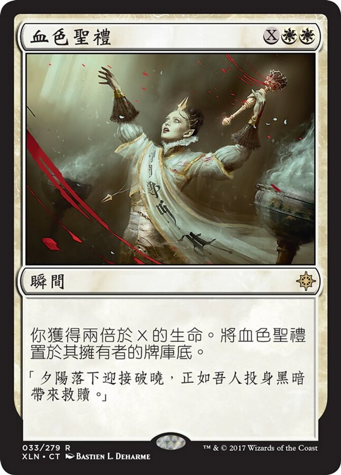 血色聖禮
