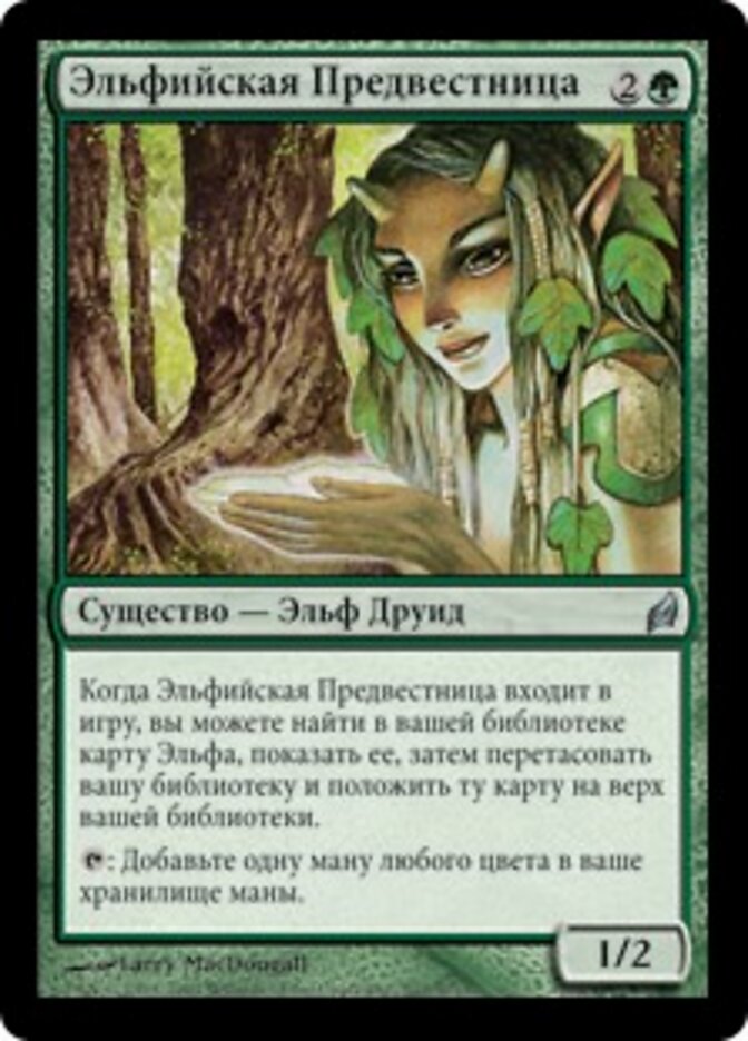 Эльфийская Предвестница