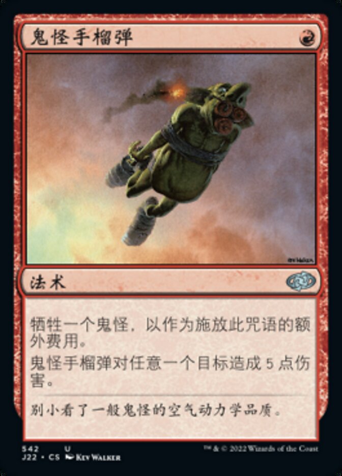 鬼怪手榴弹