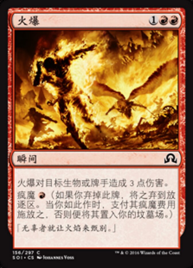 火爆