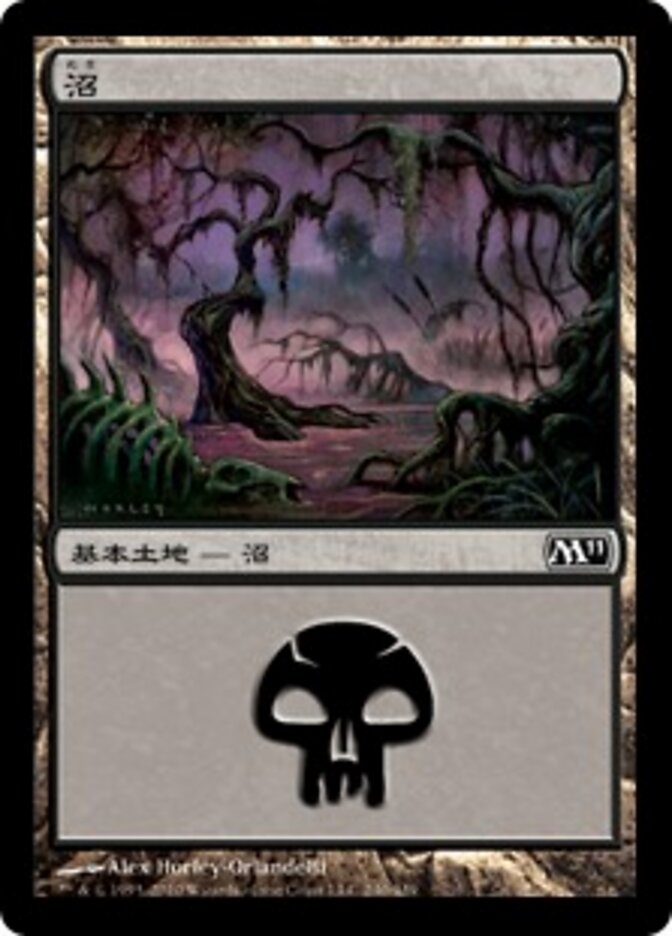 沼