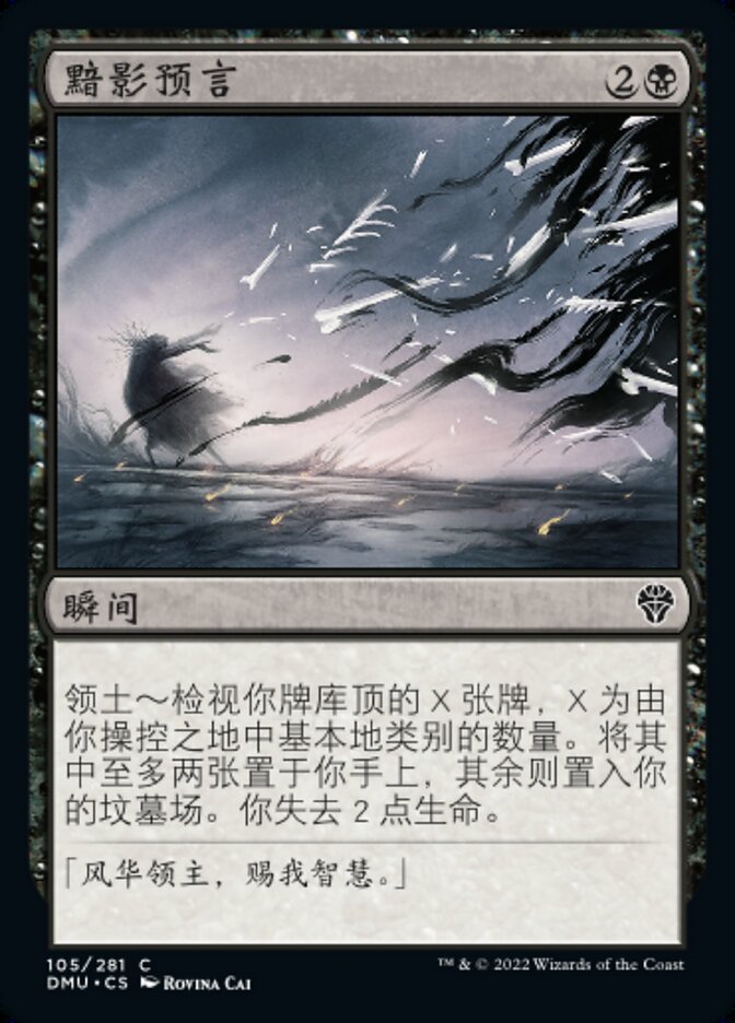黯影预言