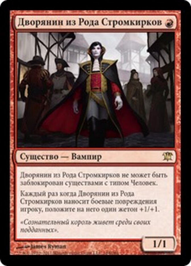 Дворянин из Рода Стромкирков