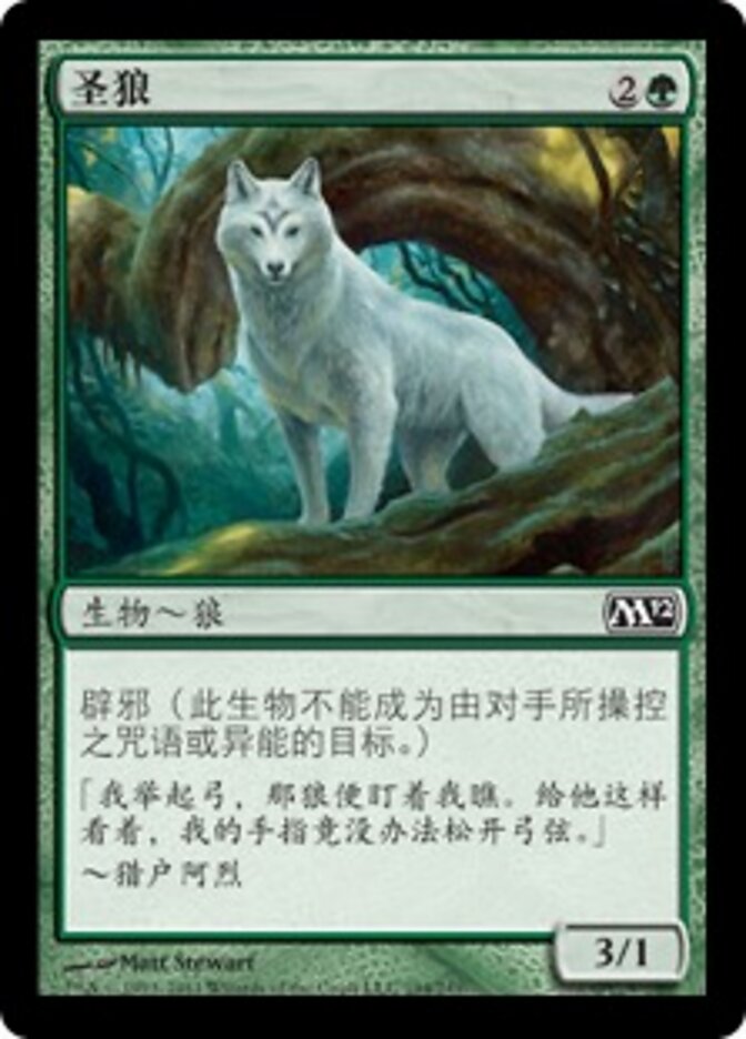 圣狼