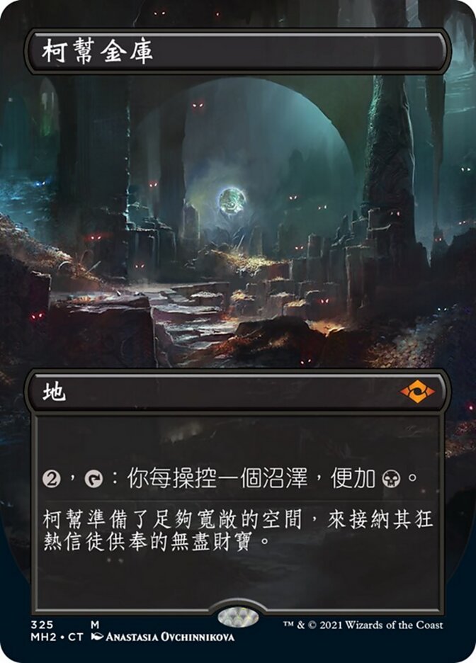 柯幫金庫