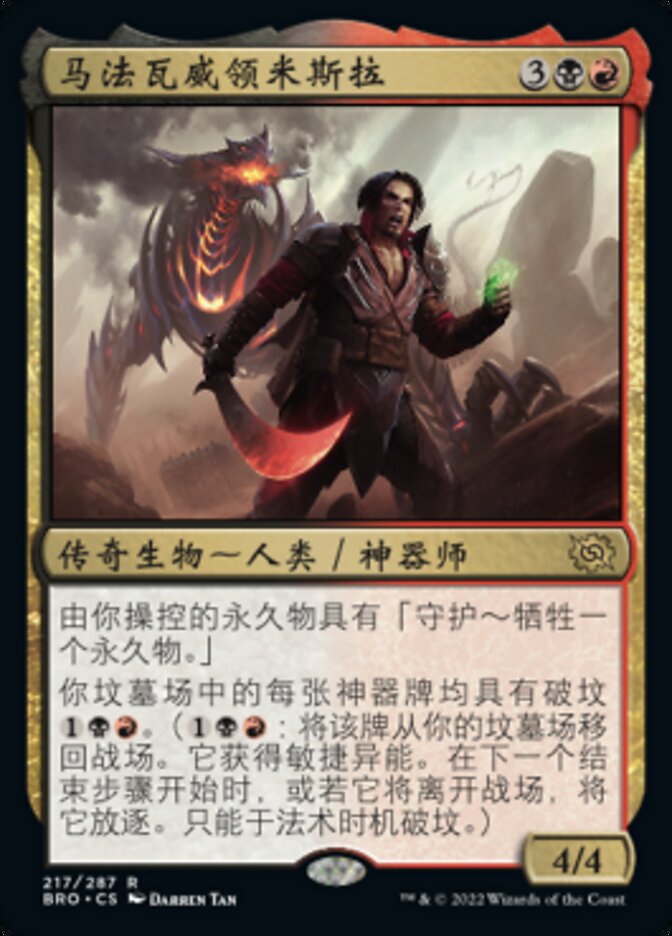 马法瓦威领米斯拉
