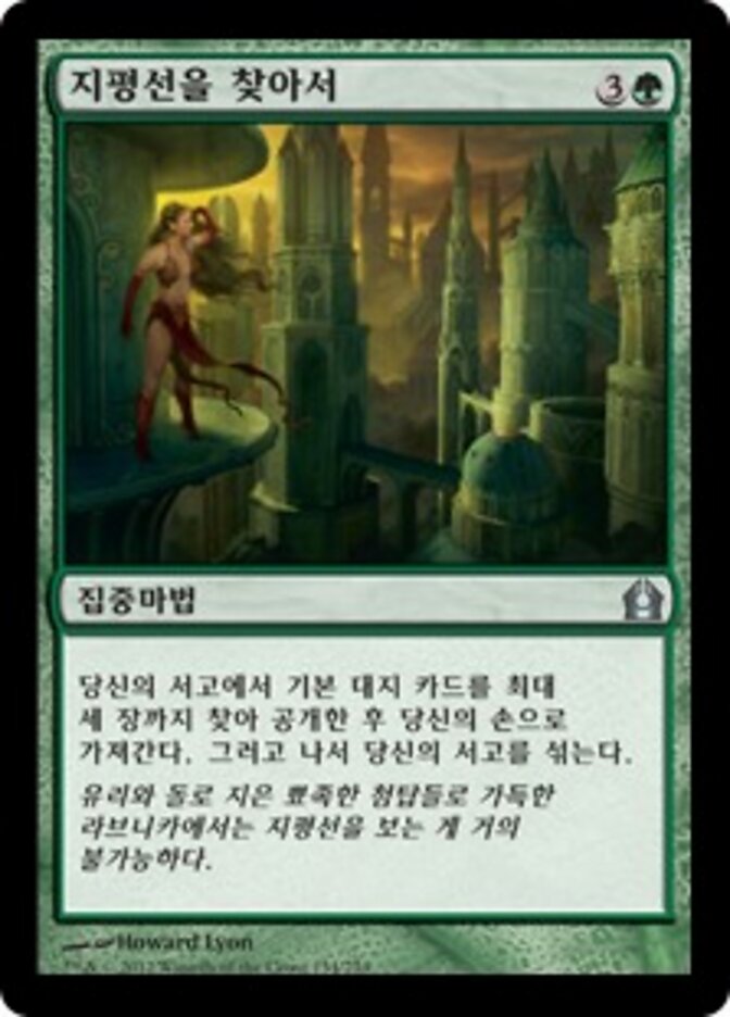 지평선을 찾아서