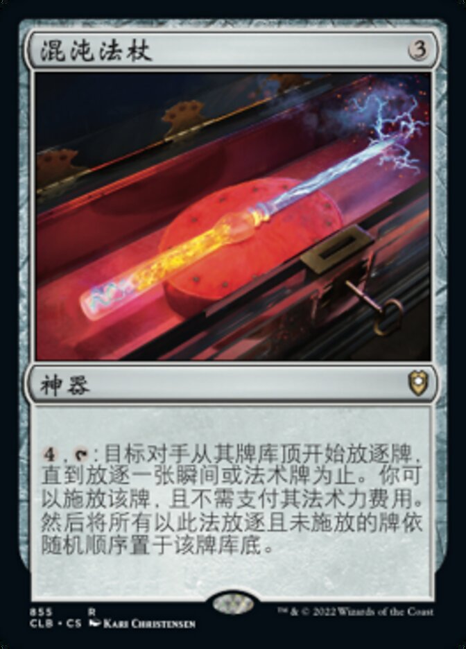 混沌法杖