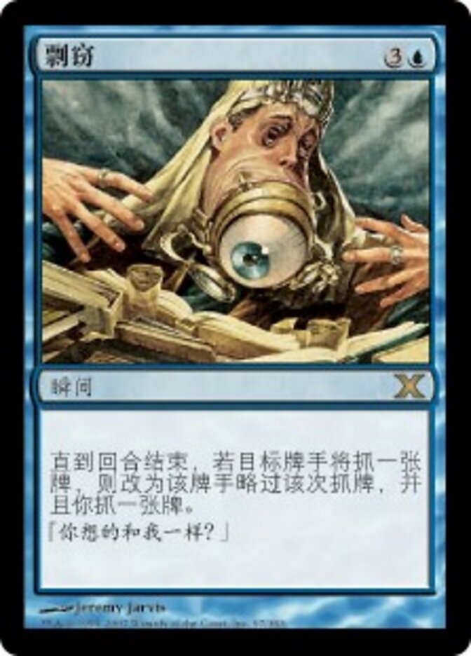 剽窃