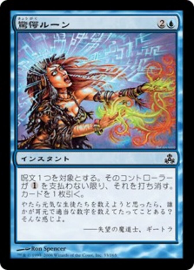 驚愕ルーン