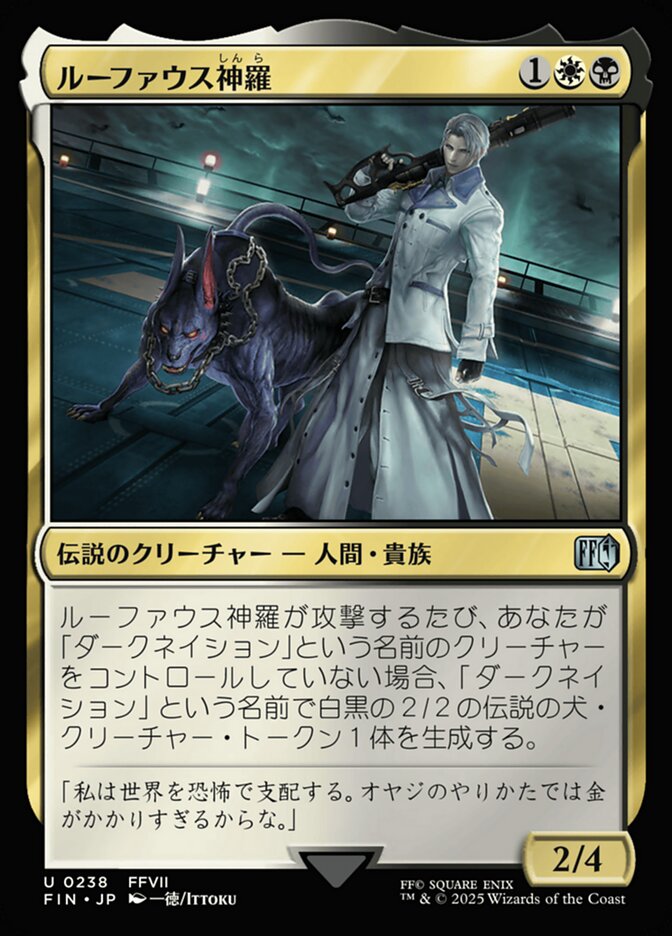 ルーファウス神羅