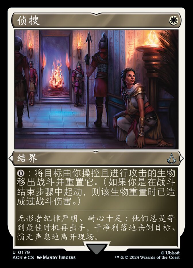 侦搜