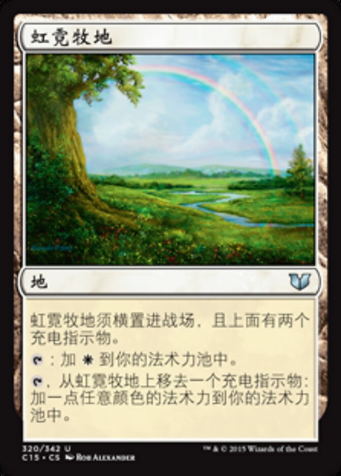 虹霓牧地