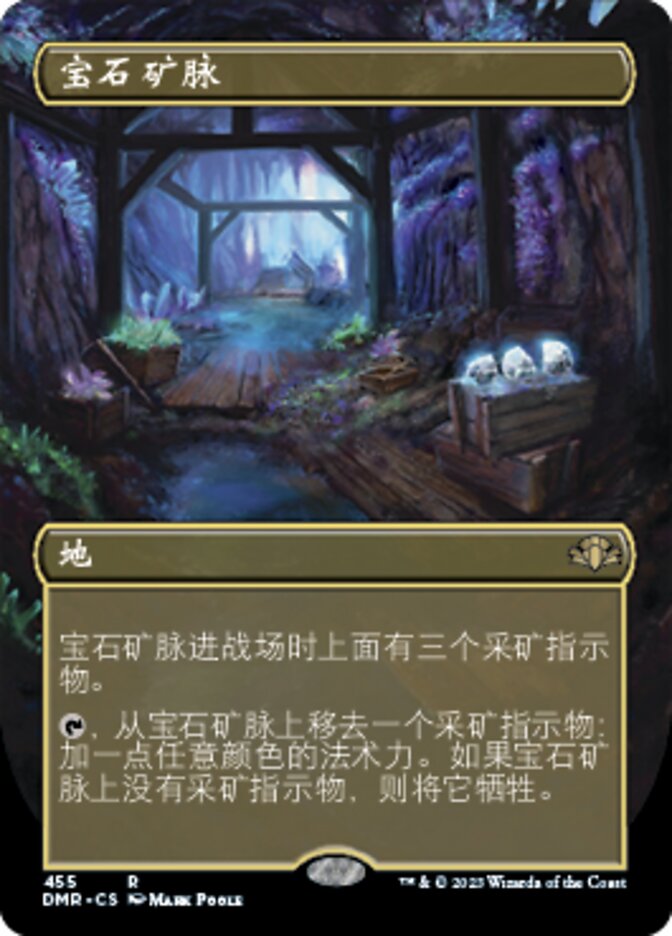 宝石矿脉