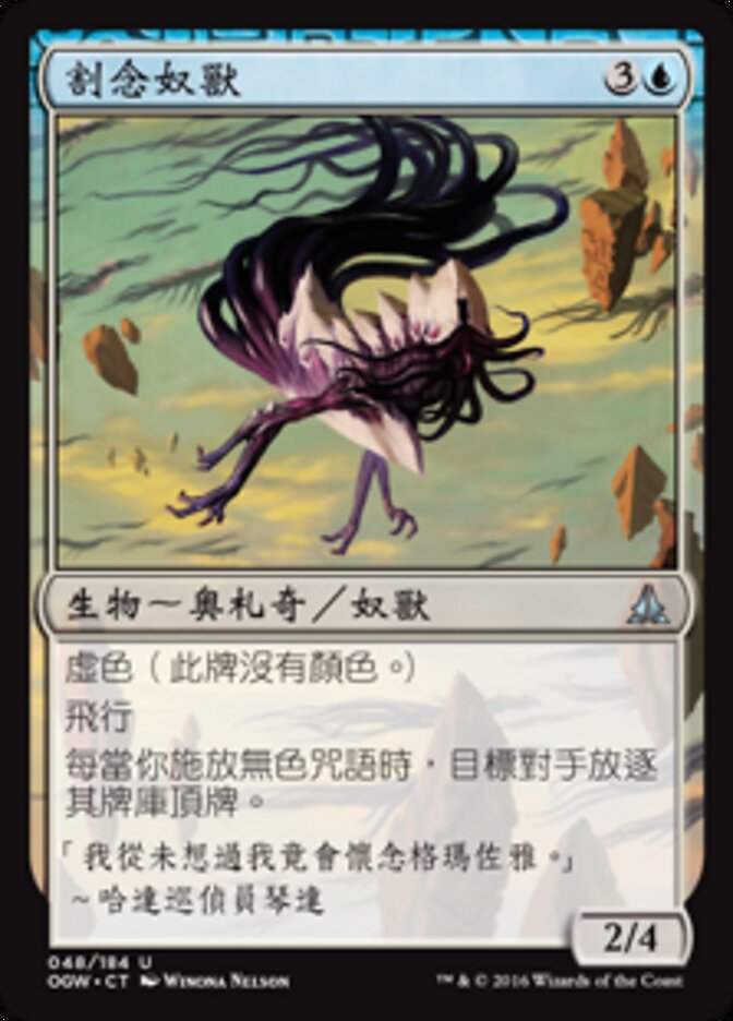 割念奴獸