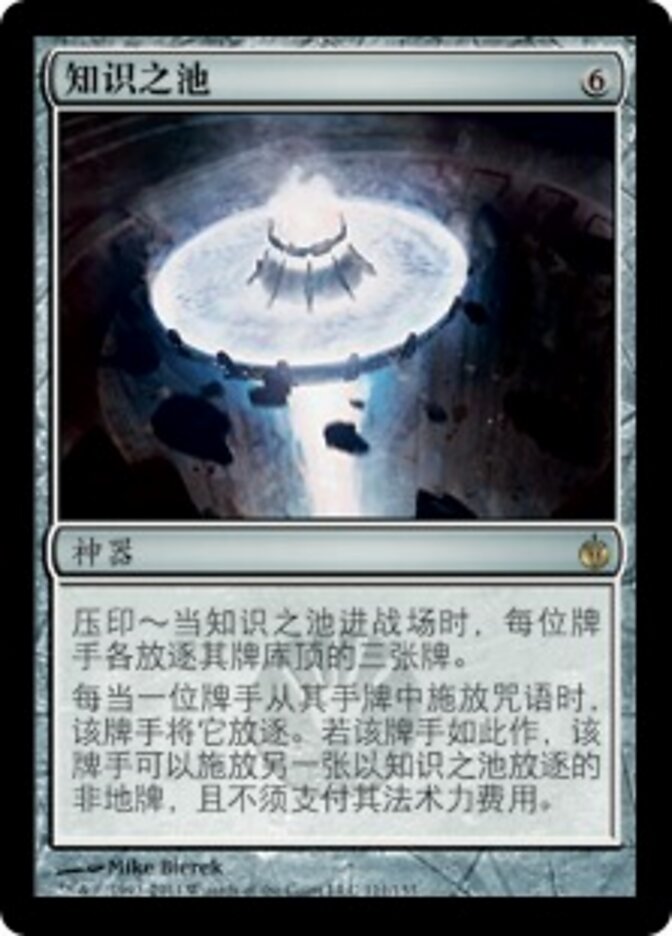 知识之池