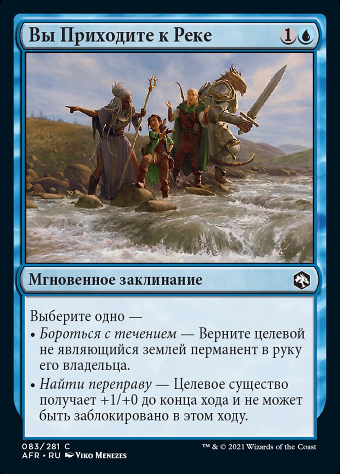 Вы Приходите к Реке