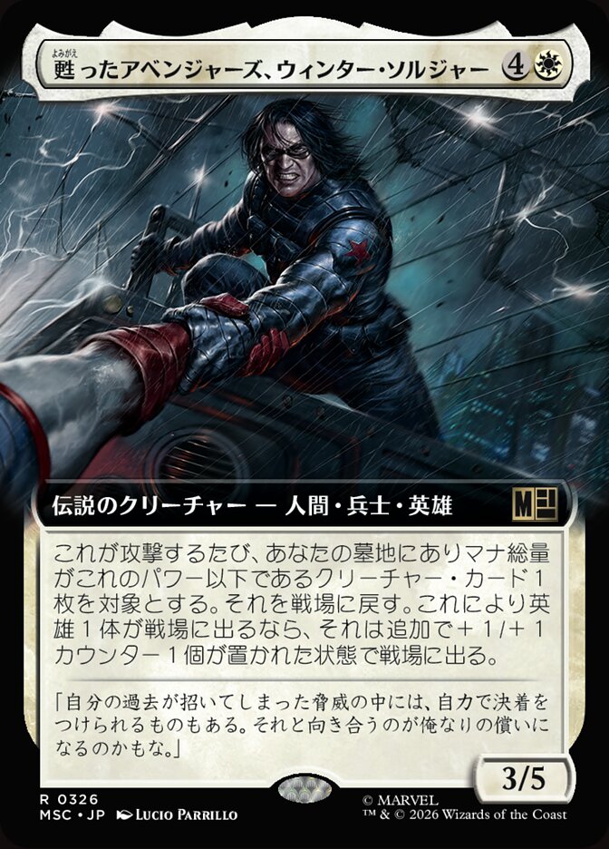 甦ったアベンジャーズ、ウィンター・ソルジャー