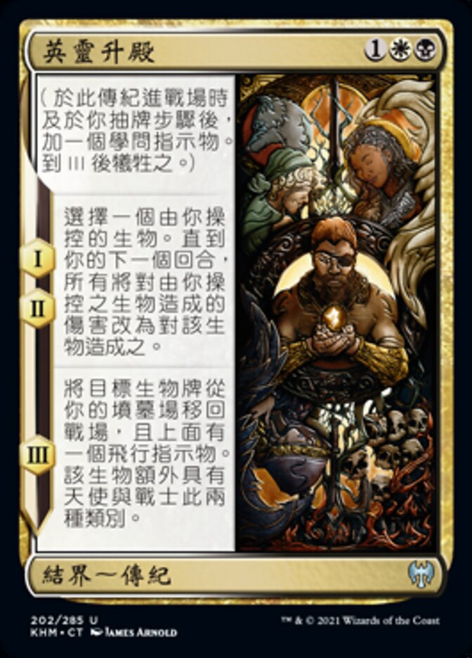 英靈升殿