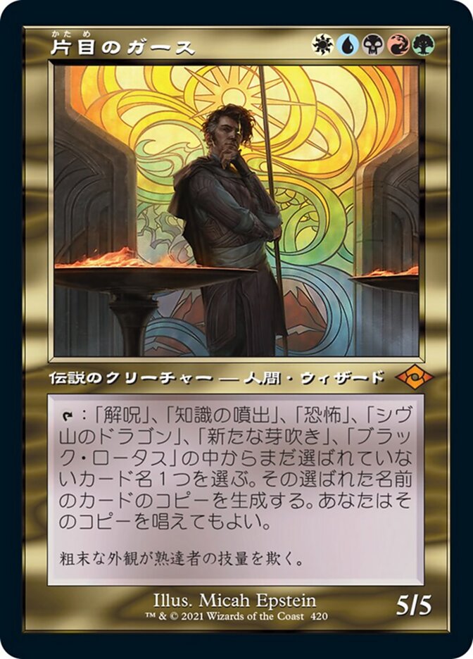 片目のガース