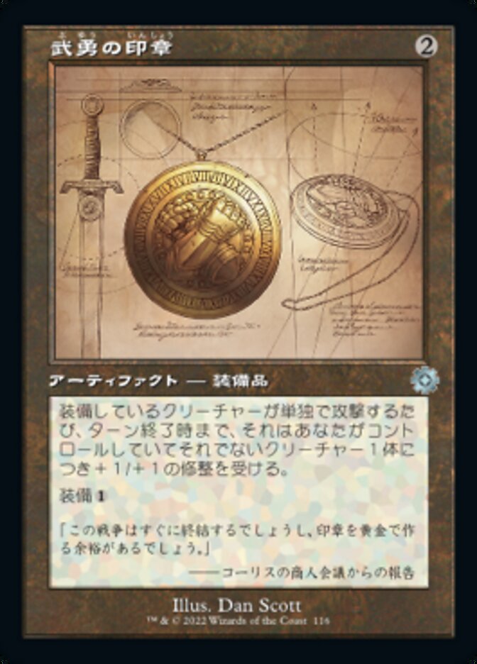 武勇の印章