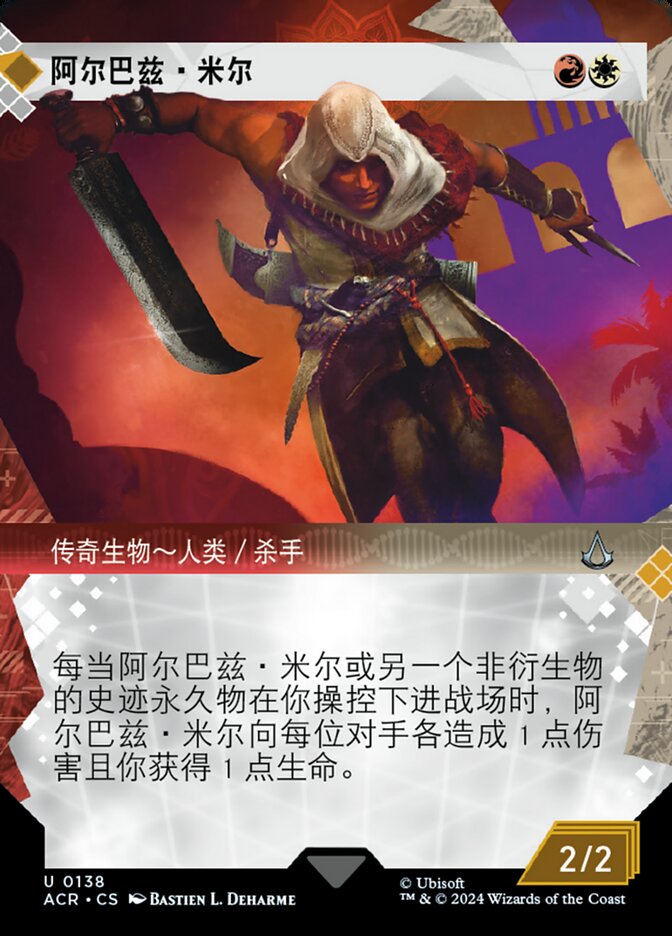 阿尔巴兹·米尔