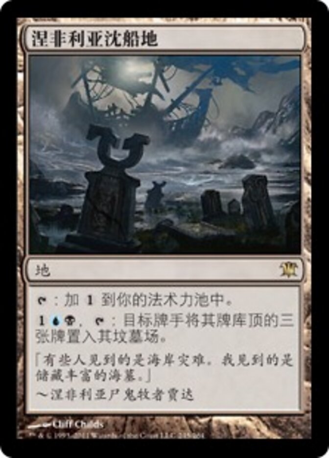 涅非利亚沈船地
