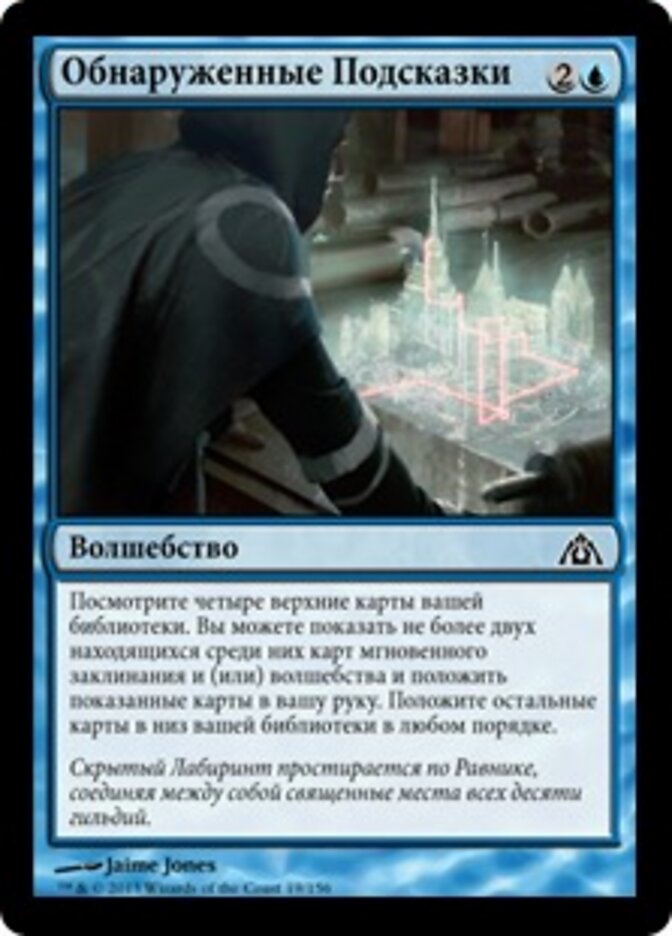 Обнаруженные Подсказки