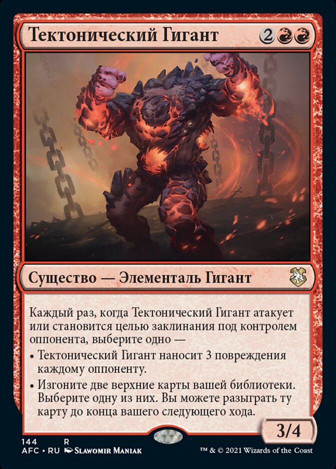 Тектонический Гигант