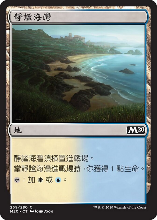 靜謐海灣