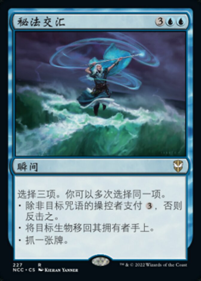 秘法交汇