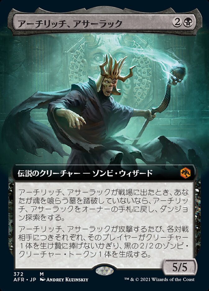 アーチリッチ、アサーラック