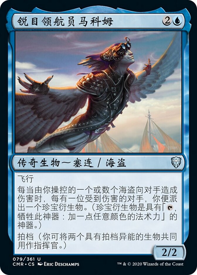 锐目领航员马科姆