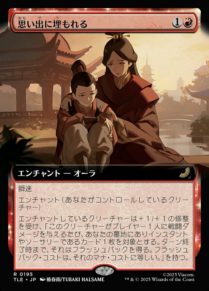 思い出に埋もれる