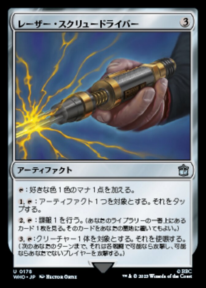 レーザー・スクリュードライバー