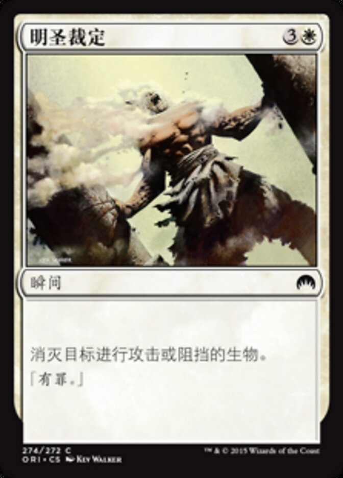 明圣裁定