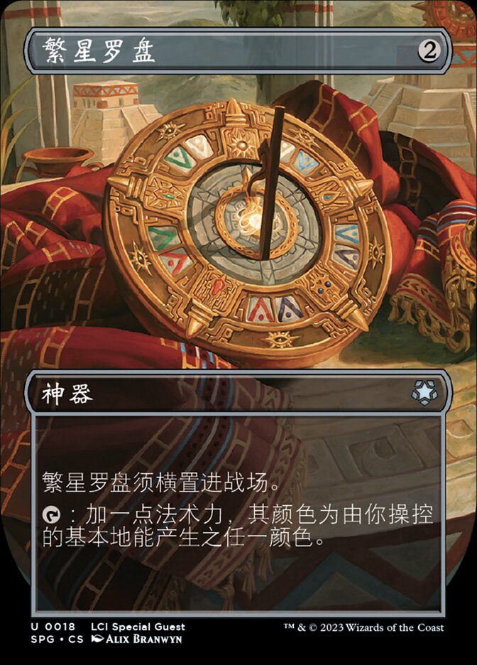 繁星罗盘
