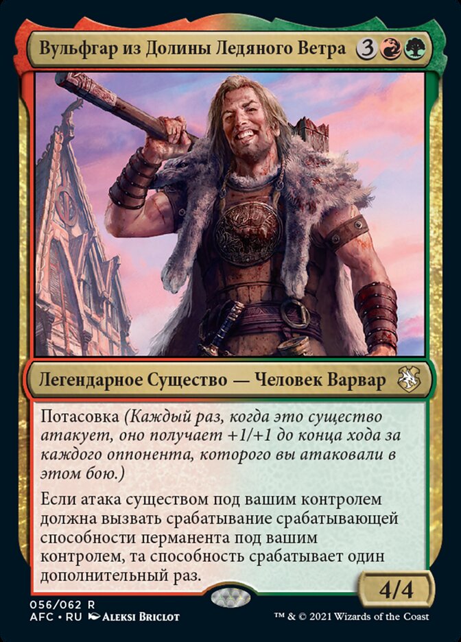 Вульфгар из Долины Ледяного Ветра