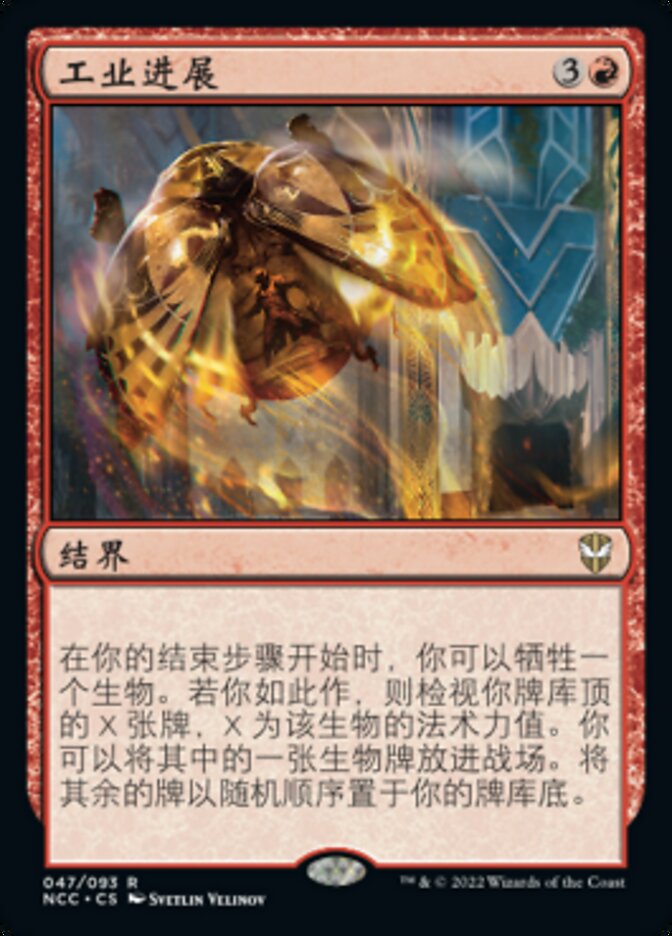 工业进展