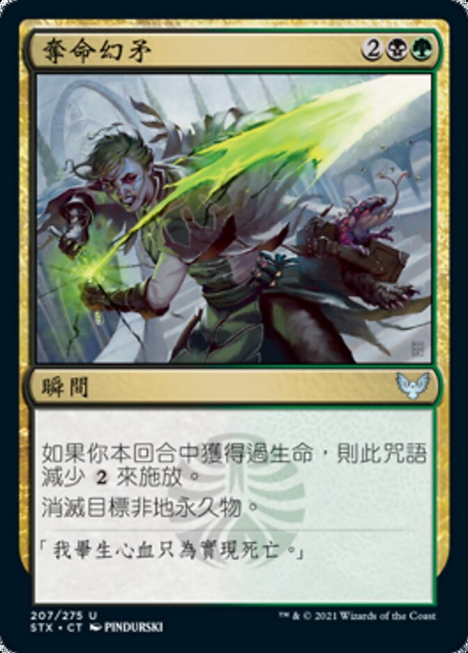 奪命幻矛
