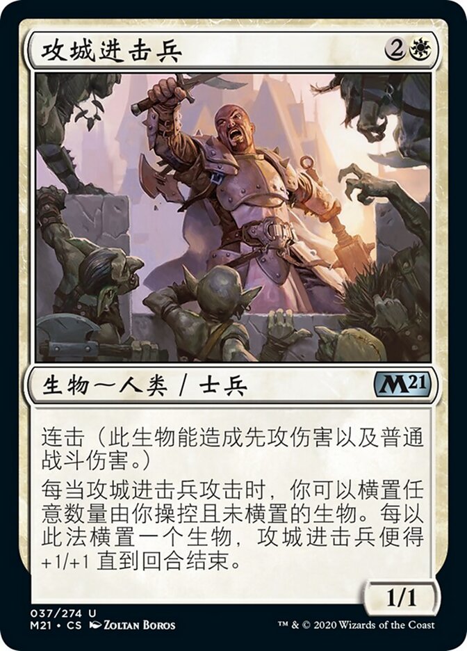 攻城进击兵